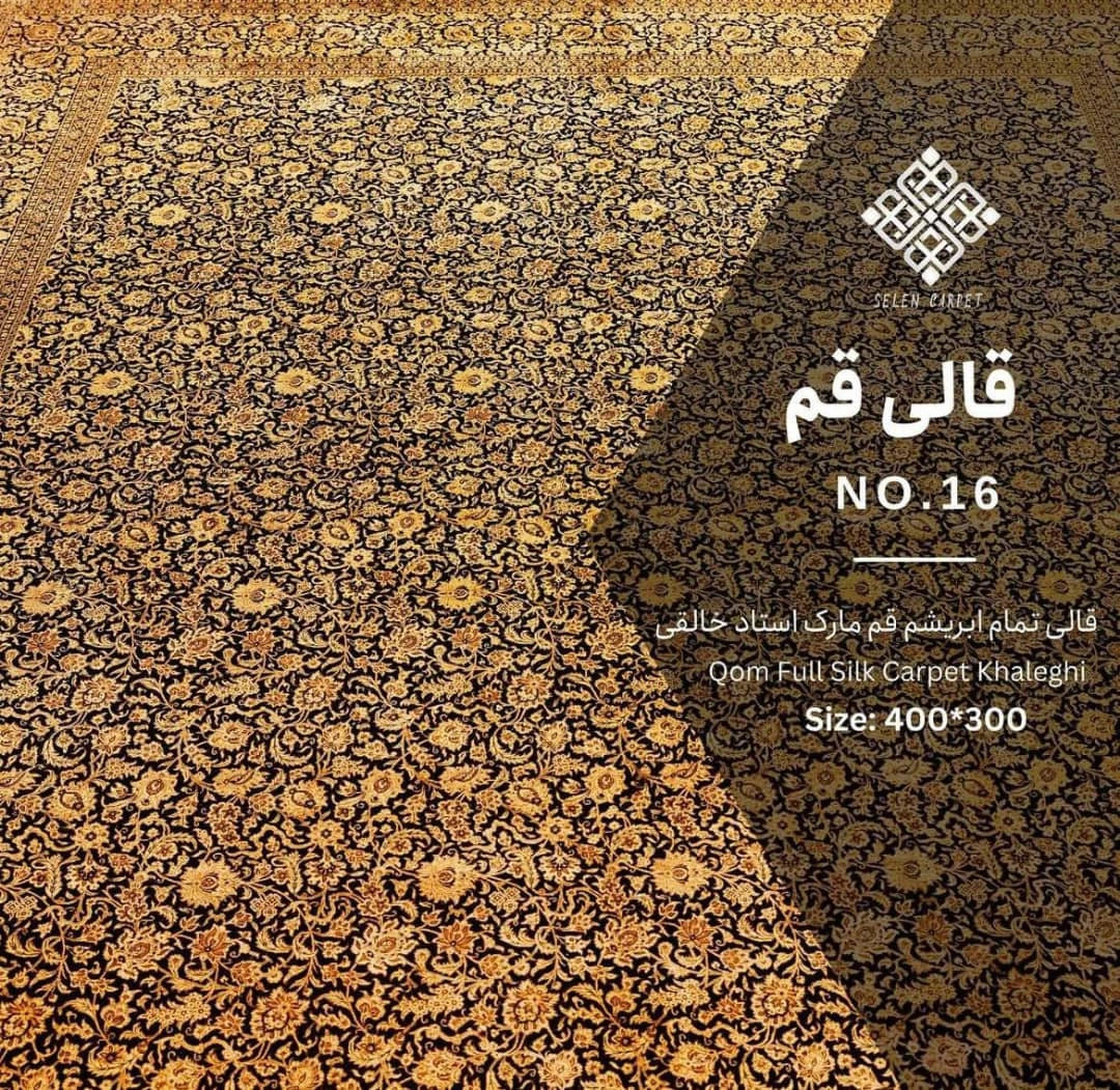 قالی قم تمام ابریشم مارک استاد خالقی، فرش دستبافت ایرانی با طرح سنتی و رنگ‌های طبیعی